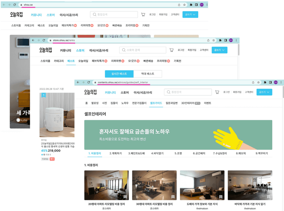 오늘의집 서비스
